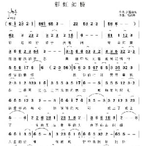 彩虹如桥_通俗唱法乐谱_词曲:夕落山岚 祝远良