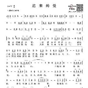 迟来的爱_歌谱投稿_词曲:吕承明 刘明瑞
