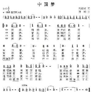 中国梦_民歌简谱_词曲:刘钦明 方翔