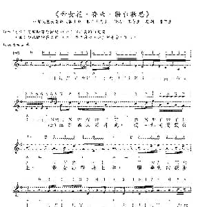 粤曲 帝女花 香夭 妆台秋思 工尺谱 简谱 五线谱