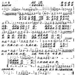 相逢_歌谱投稿_词曲:蔡俊峰 张艺军