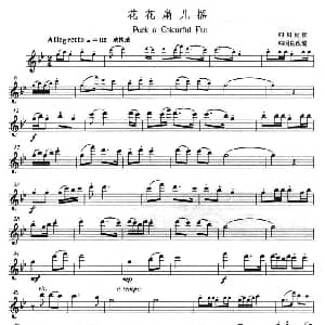 长笛曲谱 | 花花扇儿摇 韩国良 改编