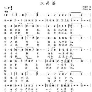 水兵谣_民歌简谱_词曲:李晓军 党继志