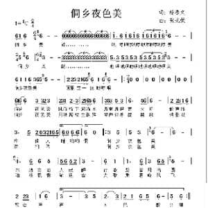 侗乡夜色美_歌谱投稿_词曲:杨通文 张光荣