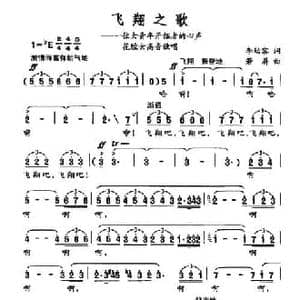 飞翔之歌_民歌简谱_词曲:李幼容 若屏