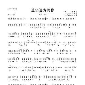 ​遥望远方的你_歌曲简谱_词曲:臧明华 轻云望月