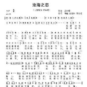 沧海之恋_民歌简谱_词曲:胡蝶 等 应华熠