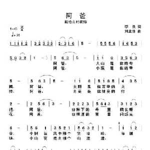 阿爸_民歌简谱_词曲:李良 刘北休