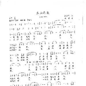 彝山之夜_歌曲简谱_词曲:苏金鸿 梁铭