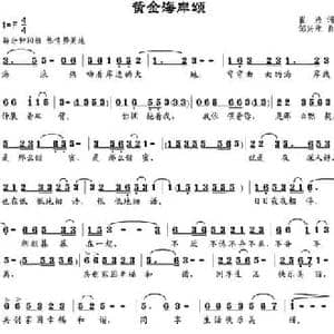 黄金海岸颂_民歌简谱_词曲:崔浩 邹兴淮