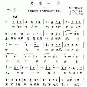 总有一天 美国 _外国歌谱_词曲: 薛范 译配