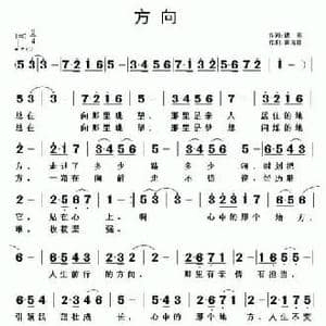 方向_民歌简谱_词曲:银燕 黄清林