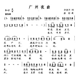 广州夜曲_通俗唱法乐谱_词曲:许决华 张鹏