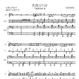 大田后生仔_歌谱投稿