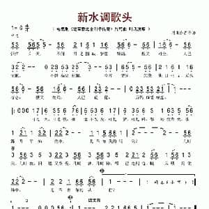 新水调歌头_歌谱投稿