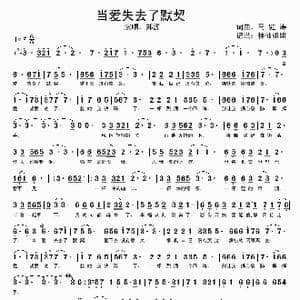 当爱失去了默契_歌谱投稿_词曲:马健涛 马健涛