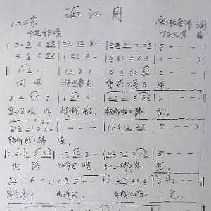 西江月_歌曲简谱_词曲:张孝祥 孙卫东