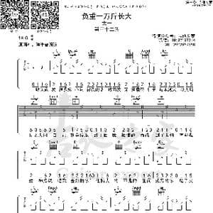 负重一万斤长大 原版吉他谱_歌曲简谱