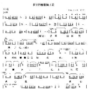 多年的秘密揭了底_歌谱投稿_词曲:钟定权 王爱生