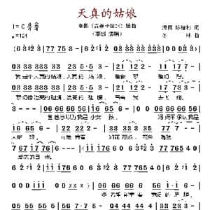 天真的姑娘_歌谱投稿