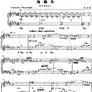 雨梅令 钢琴谱