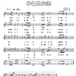 少年的心海_儿歌乐谱_词曲:吴莉 田辛