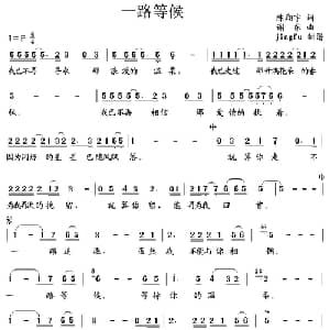 一路等候_通俗唱法乐谱_词曲:陈翔宇 谢东