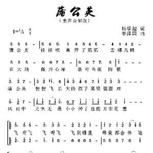 蒲公英_歌曲简谱_词曲:杨学超 李泽国
