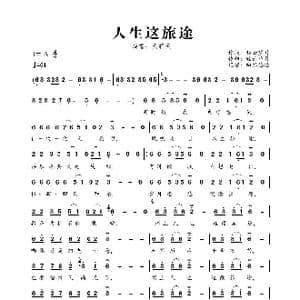 人生这旅途_歌曲简谱_词曲:轻云望月 轻云望月