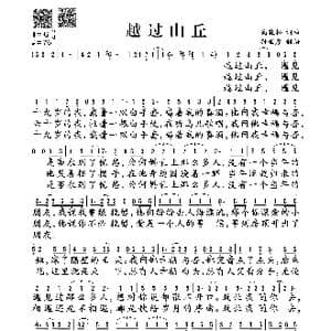 越过山丘_歌谱投稿_词曲:高晓松 高晓松