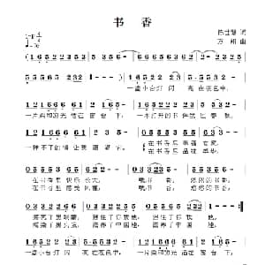 书香_儿歌乐谱_词曲:陈世慧 方翔
