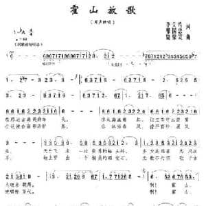 霍山放歌_民歌简谱_词曲:李文浩 饶荣发