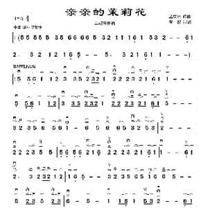 亲亲的茉莉花_歌曲简谱_词曲: 孟庆云