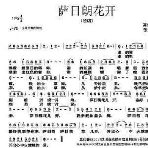 萨日朗花开_民歌简谱_词曲:高化春 张朱论