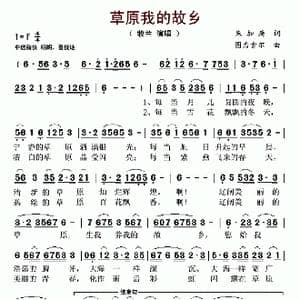 草原我的故乡_歌曲简谱_词曲:朱加庚 图力古尔