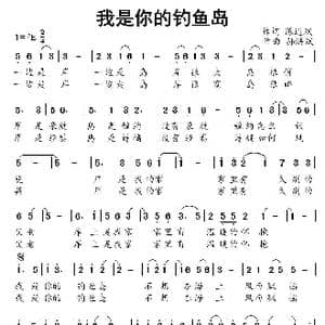 我是你的钓鱼岛_歌曲简谱_词曲:陈道斌 孙洪斌