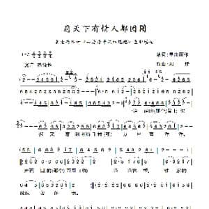 愿天下有情人都团圆_歌曲简谱_词曲:星出而作 选调 山丹丹开花红艳艳 曲