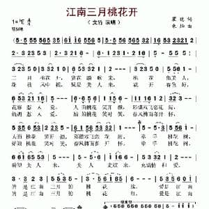 江南三月桃花开_歌谱投稿_词曲:瞿晓 朱灿