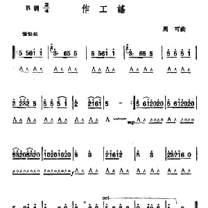 口琴谱 | 作工谣 马可