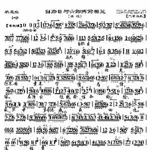 状元媒 自那日与六郎阵前相见_歌曲简谱_词曲:暂无 恒流星制谱