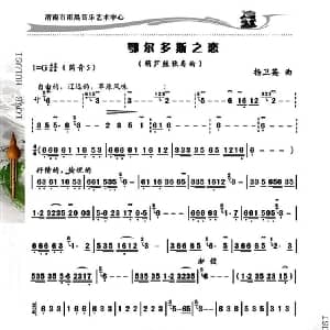 葫芦丝谱 | 鄂尔多斯之恋 杨卫英