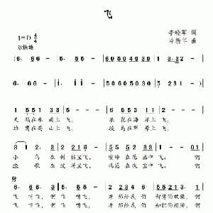 飞_儿歌乐谱_词曲:李晓军 冷新华