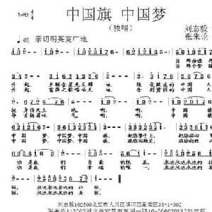 中国旗 中国梦_民歌简谱_词曲:刘志毅 张朱论