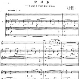 啊里罗_合唱歌谱_词曲:韦其麟 朱诵邠