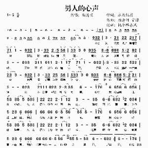 男人的心声_歌谱投稿