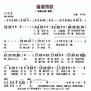 溜溜情歌_歌曲简谱_词曲:乐瞳 乐瞳