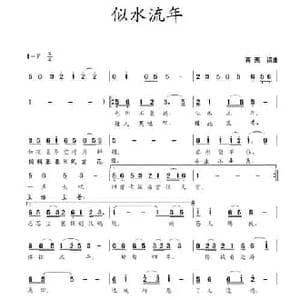 似水流年_民歌简谱_词曲:蒋燕 蒋燕