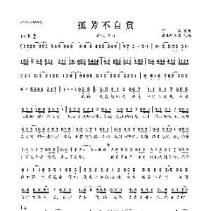 ​孤芳不自赏_歌曲简谱_词曲:可泽 可泽