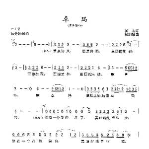 卓玛_歌谱投稿_词曲:真之 秋加措
