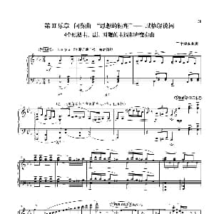 钢琴大赋格 哲学的沉思与辉煌 钢琴谱 吕绍恩